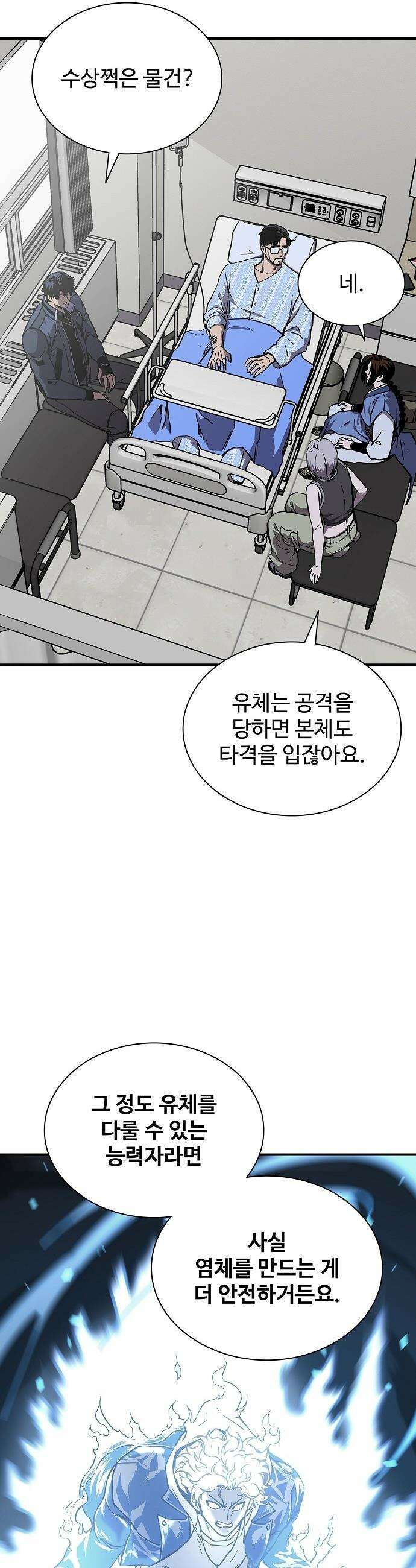 퇴마록 : 세계편 - 그 남자는 매일 밤 나를 부른다 (4) 11