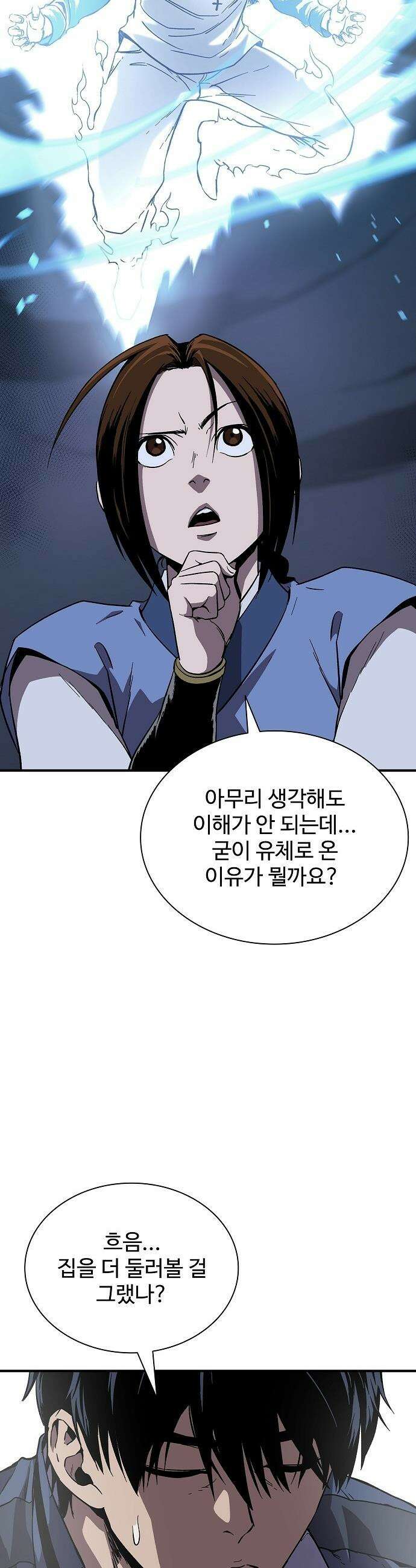 퇴마록 : 세계편 - 그 남자는 매일 밤 나를 부른다 (4) 12