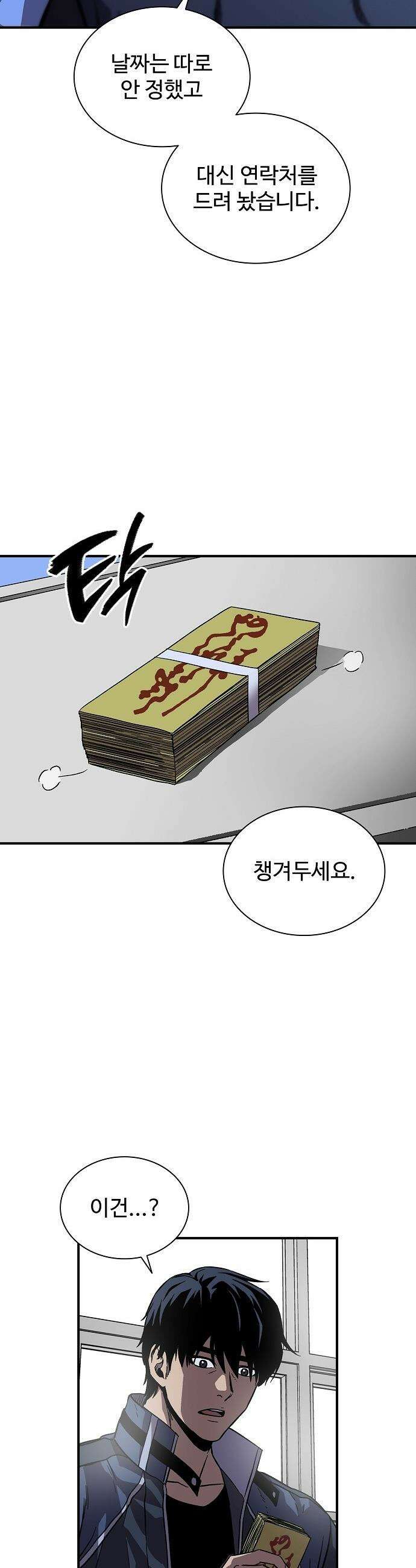 퇴마록 : 세계편 - 그 남자는 매일 밤 나를 부른다 (4) 14