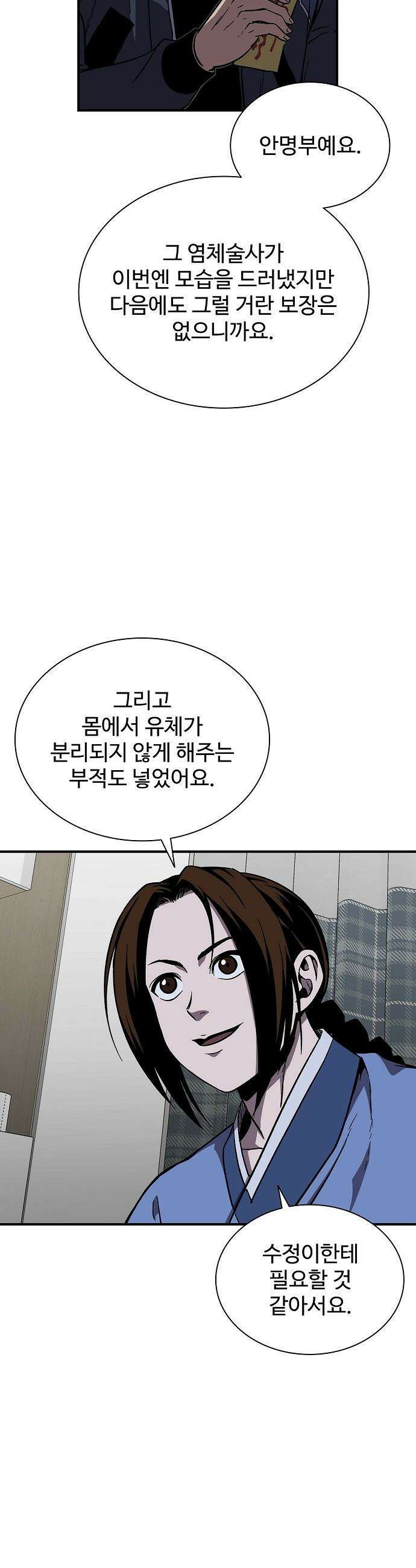 퇴마록 : 세계편 - 그 남자는 매일 밤 나를 부른다 (4) 15
