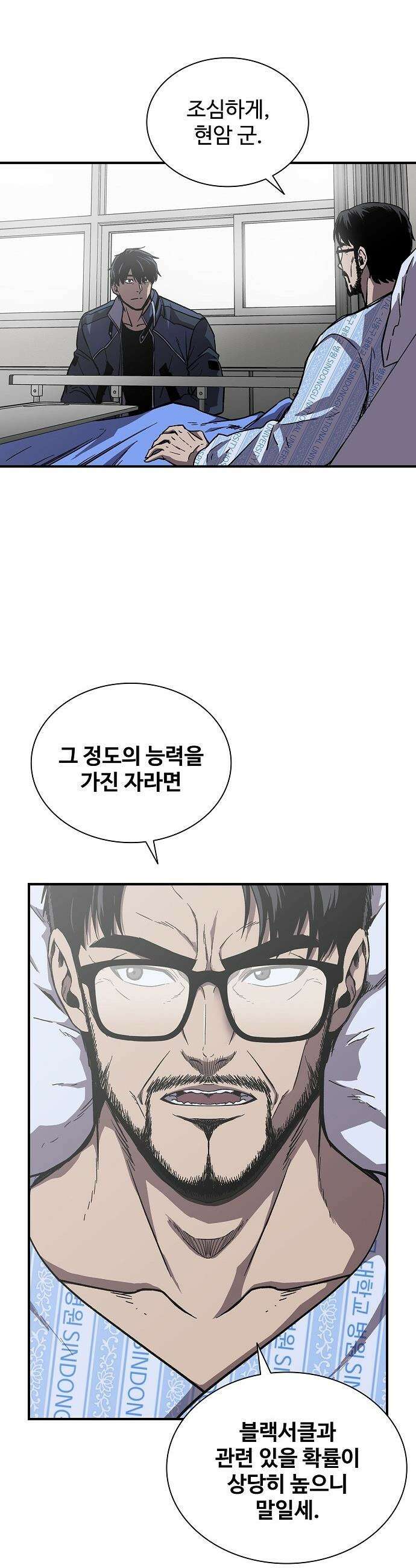 퇴마록 : 세계편 - 그 남자는 매일 밤 나를 부른다 (4) 16