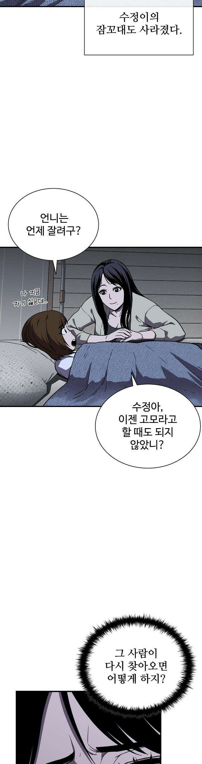 퇴마록 : 세계편 - 그 남자는 매일 밤 나를 부른다 (4) 21