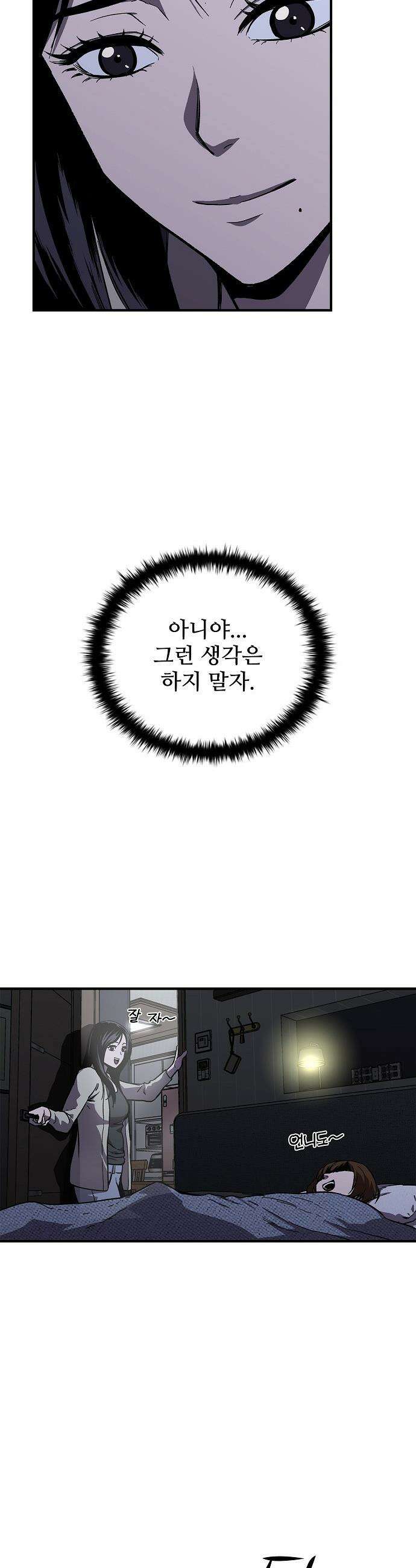 퇴마록 : 세계편 - 그 남자는 매일 밤 나를 부른다 (4) 22