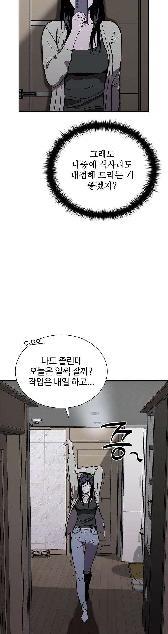 퇴마록 : 세계편 - 그 남자는 매일 밤 나를 부른다 (4) 25