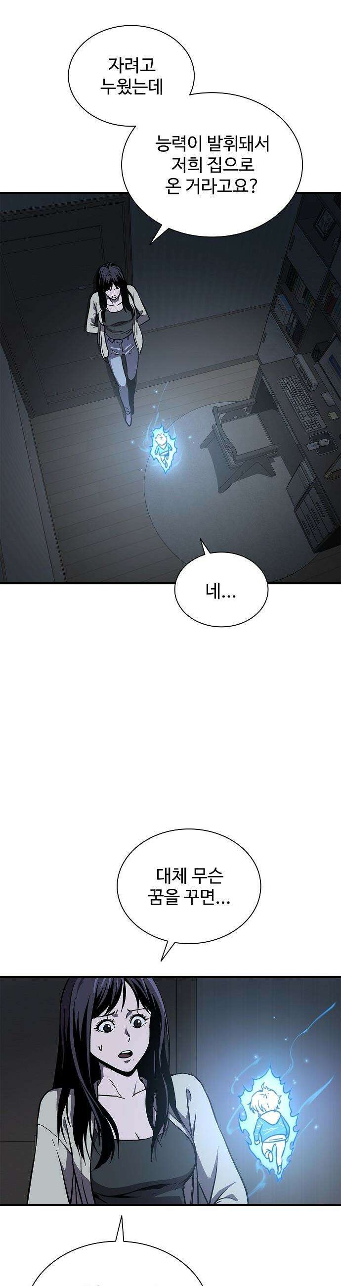 퇴마록 : 세계편 - 그 남자는 매일 밤 나를 부른다 (4) 33
