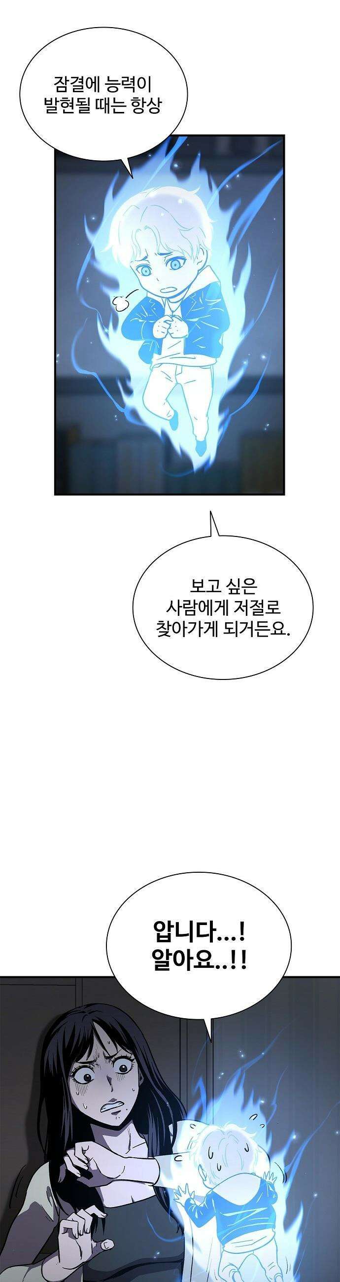 퇴마록 : 세계편 - 그 남자는 매일 밤 나를 부른다 (4) 35