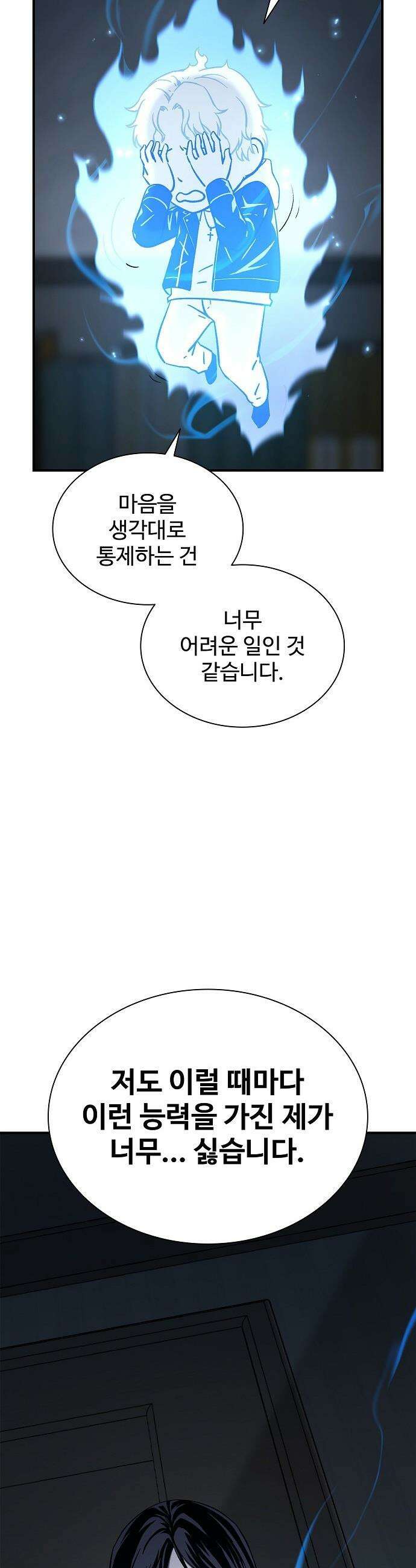 퇴마록 : 세계편 - 그 남자는 매일 밤 나를 부른다 (4) 37