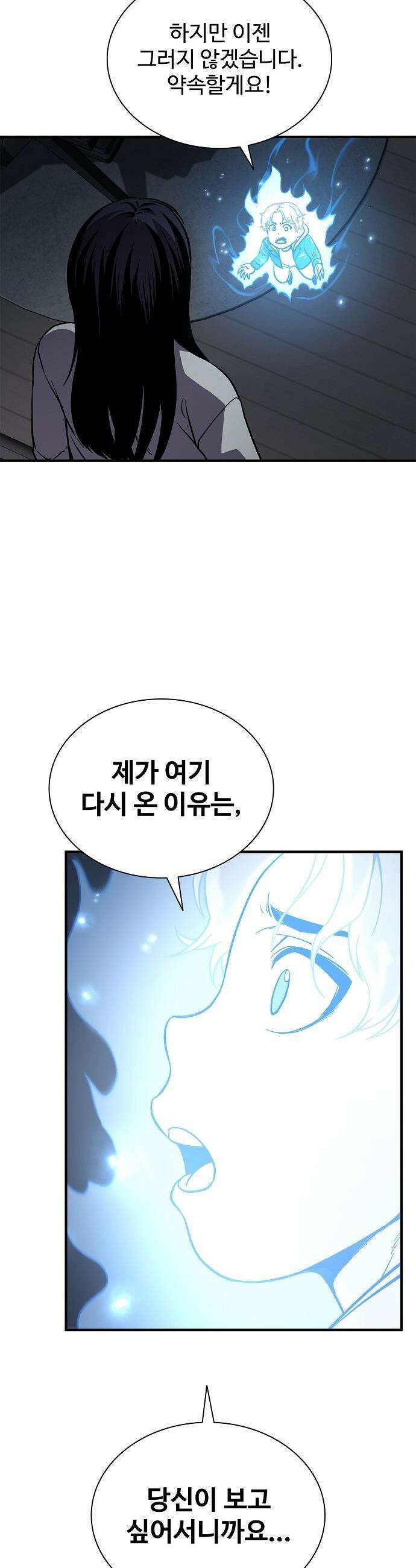 퇴마록 : 세계편 - 그 남자는 매일 밤 나를 부른다 (4) 40