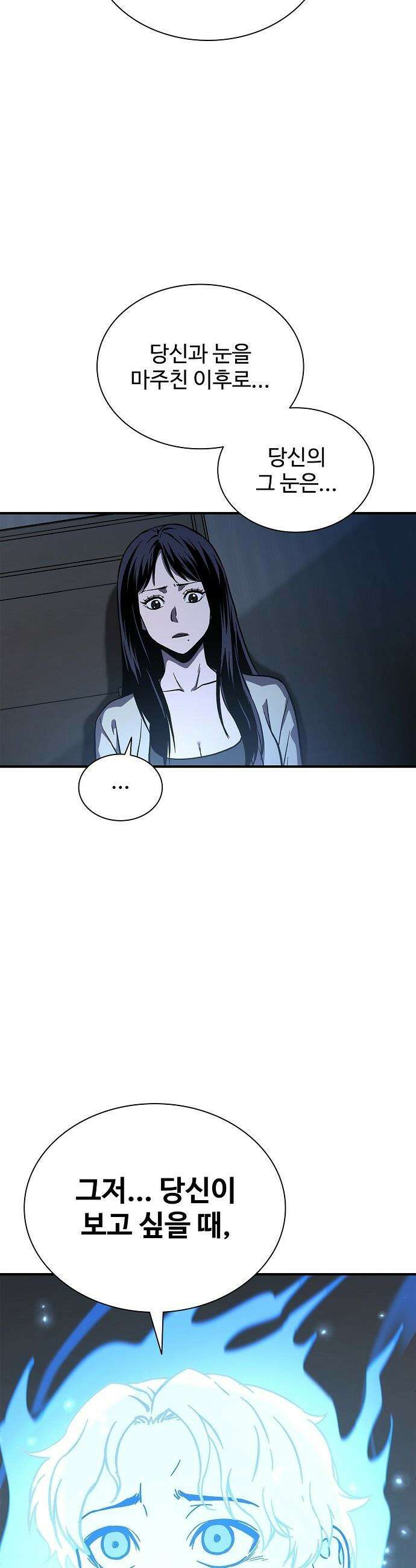 퇴마록 : 세계편 - 그 남자는 매일 밤 나를 부른다 (4) 41