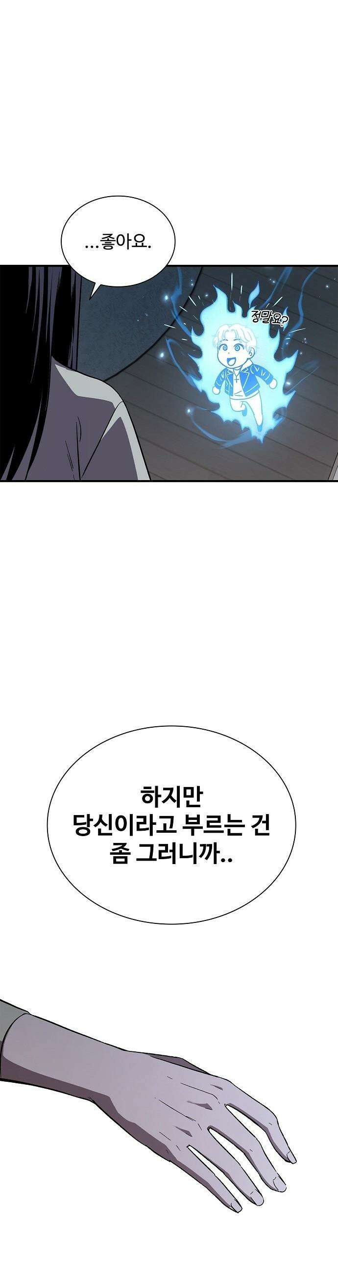 퇴마록 : 세계편 - 그 남자는 매일 밤 나를 부른다 (4) 43