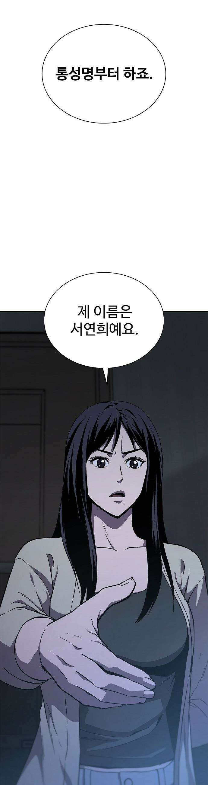 퇴마록 : 세계편 - 그 남자는 매일 밤 나를 부른다 (4) 44