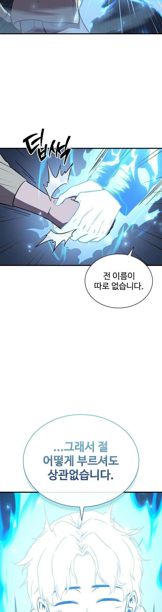 퇴마록 : 세계편 - 그 남자는 매일 밤 나를 부른다 (4) 46