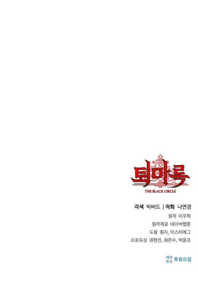 퇴마록 : 세계편 - 그 남자는 매일 밤 나를 부른다 (4) 49