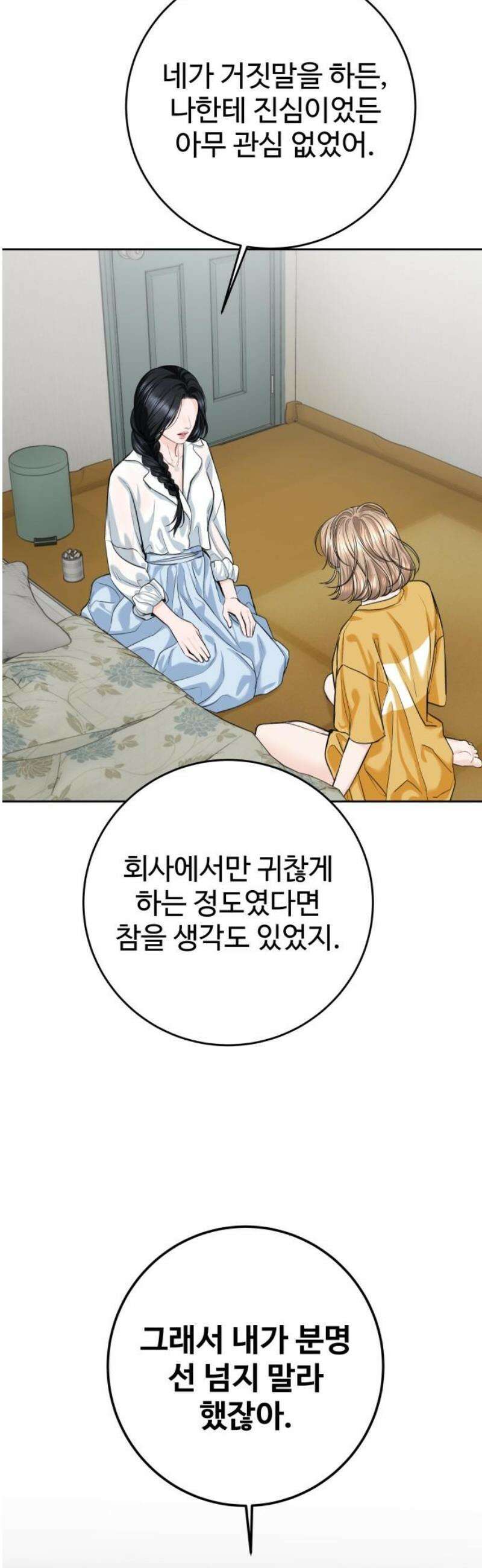 가장 썩은 것을 줄게 61화． 여름휴가(2) 3