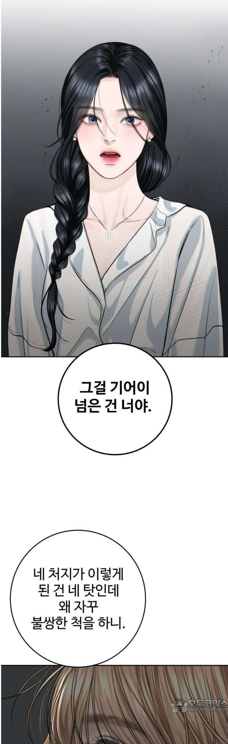 가장 썩은 것을 줄게 61화． 여름휴가(2) 4