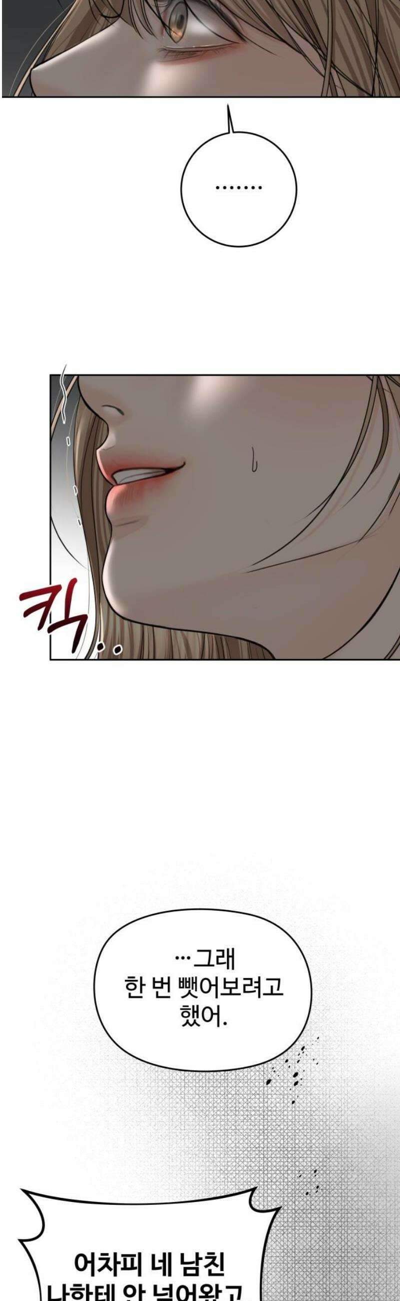 가장 썩은 것을 줄게 61화． 여름휴가(2) 5