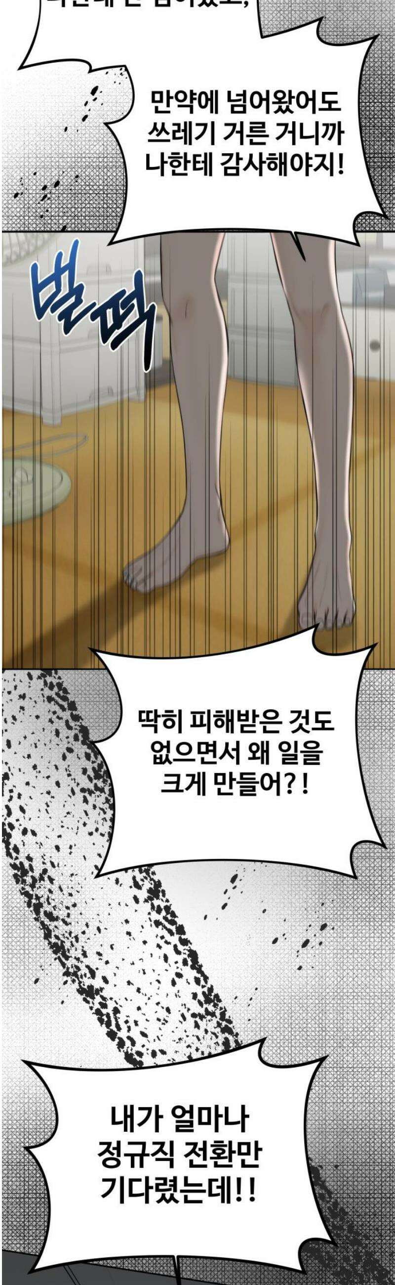 가장 썩은 것을 줄게 61화． 여름휴가(2) 6