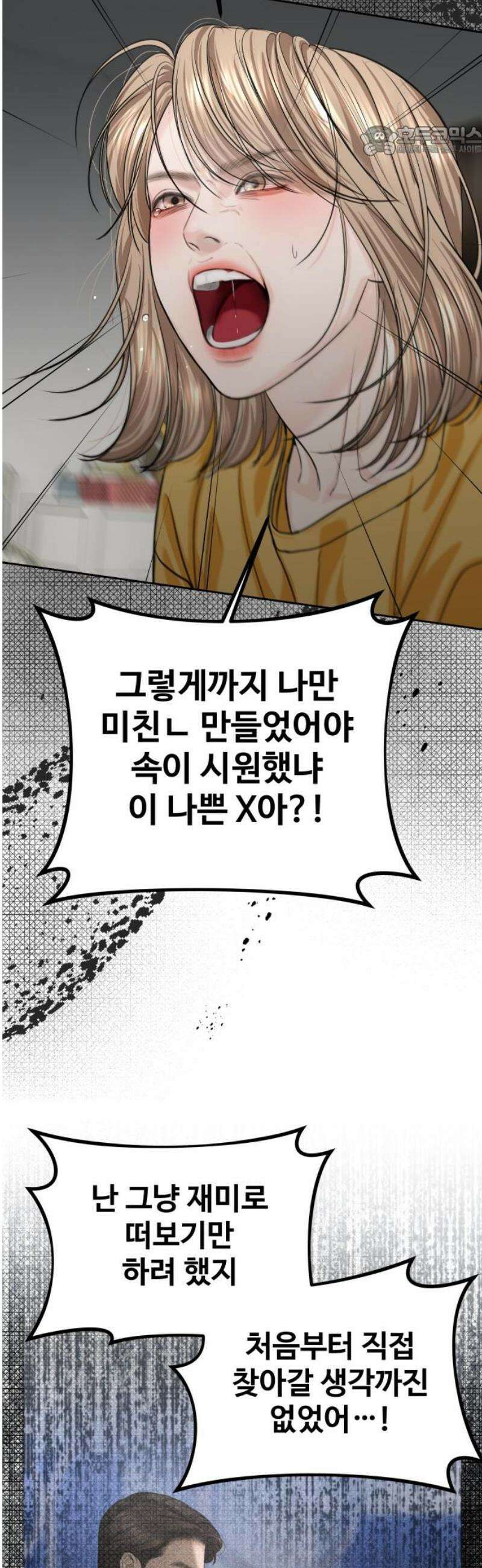 가장 썩은 것을 줄게 61화． 여름휴가(2) 7
