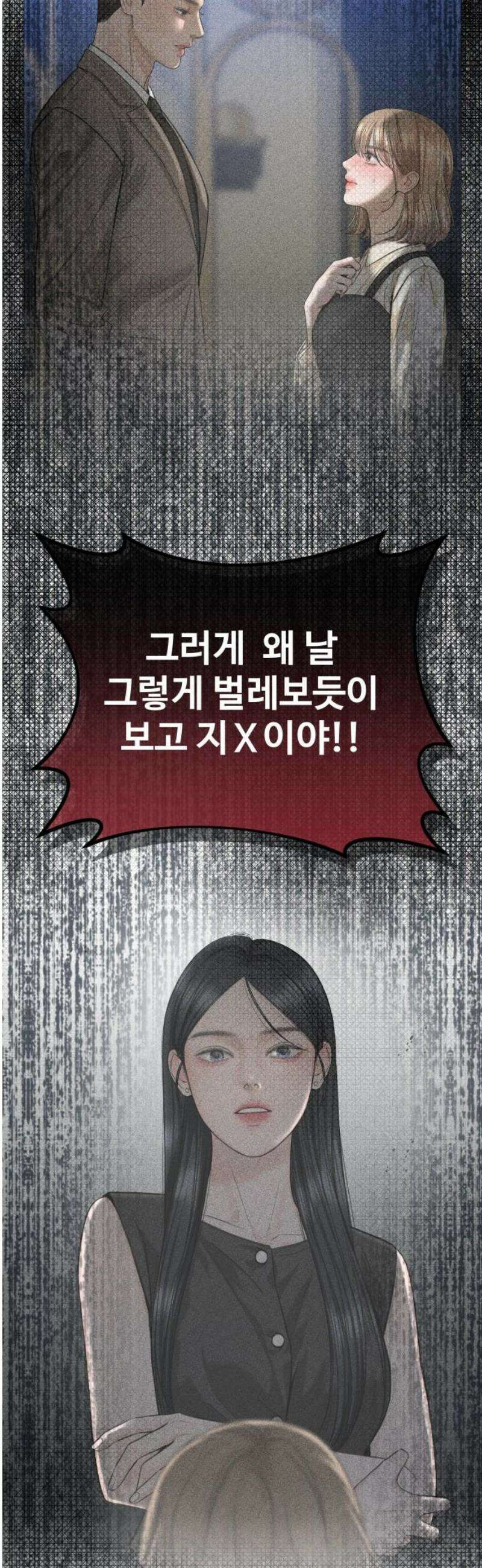 가장 썩은 것을 줄게 61화． 여름휴가(2) 8