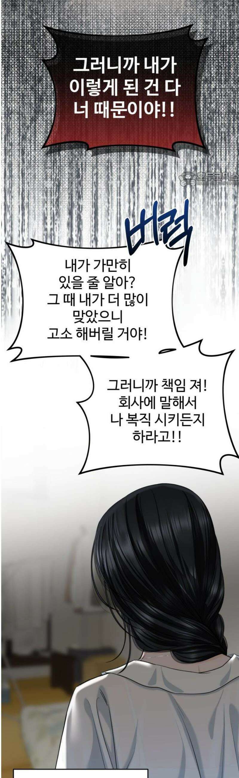 가장 썩은 것을 줄게 61화． 여름휴가(2) 9