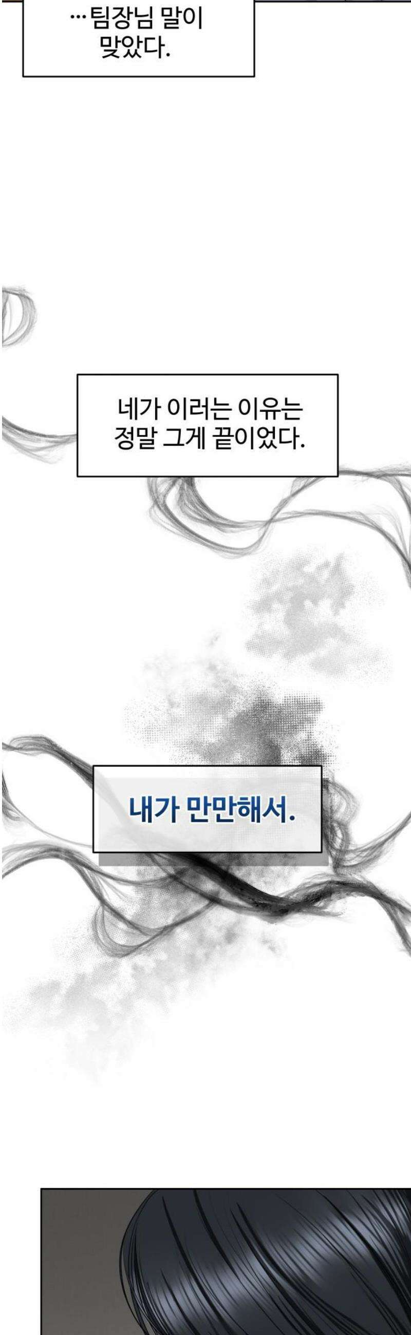 가장 썩은 것을 줄게 61화． 여름휴가(2) 10