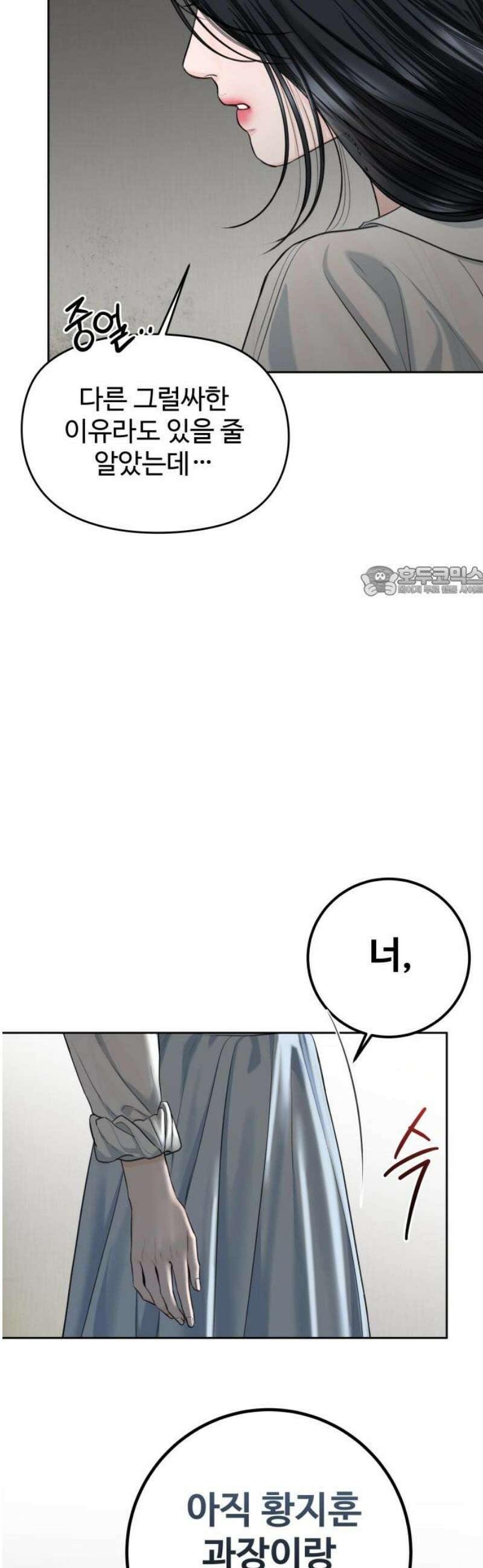 가장 썩은 것을 줄게 61화． 여름휴가(2) 11
