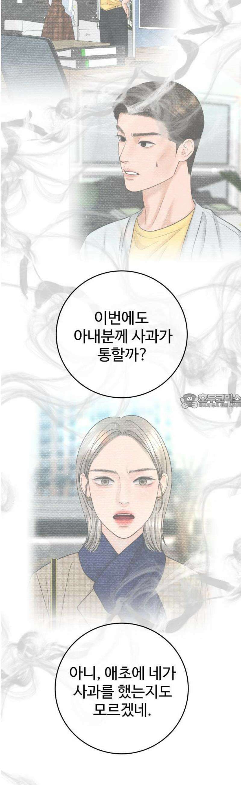 가장 썩은 것을 줄게 61화． 여름휴가(2) 13