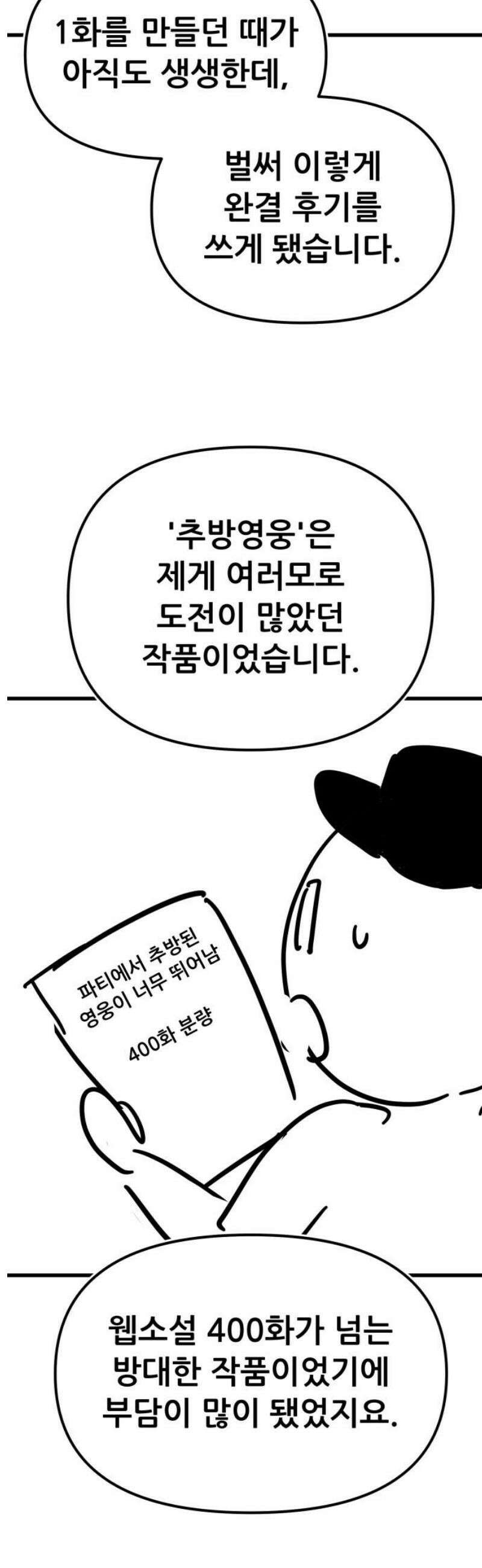 파티에서 추방된 영웅이 너무 뛰어남 [후기] 3