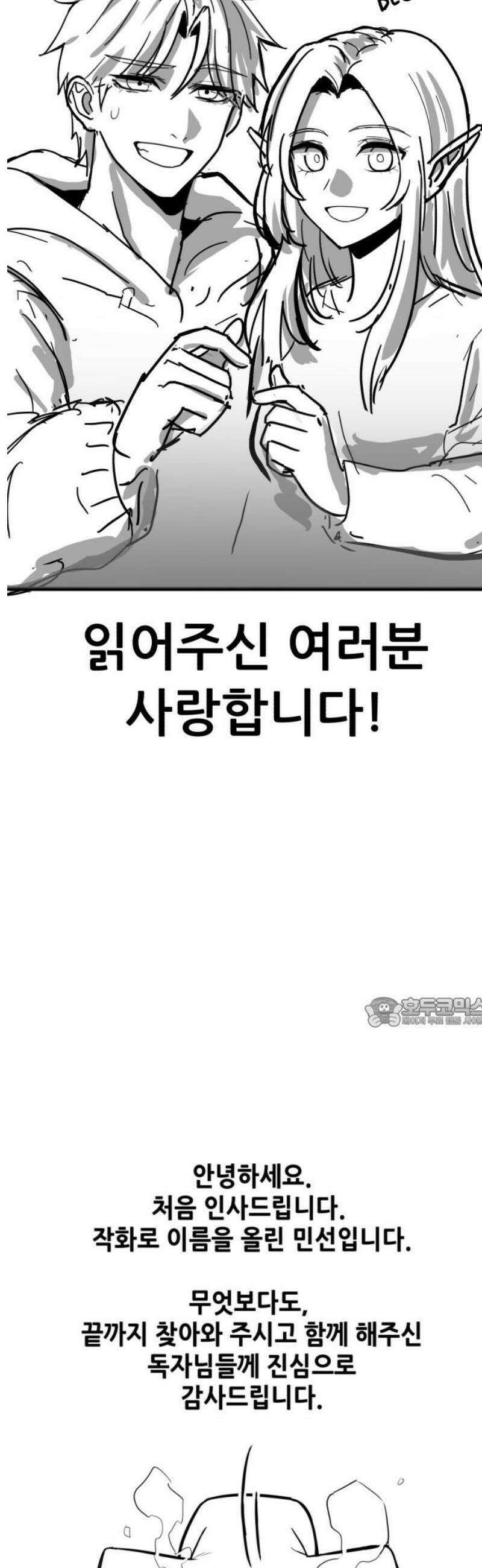파티에서 추방된 영웅이 너무 뛰어남 [후기] 15