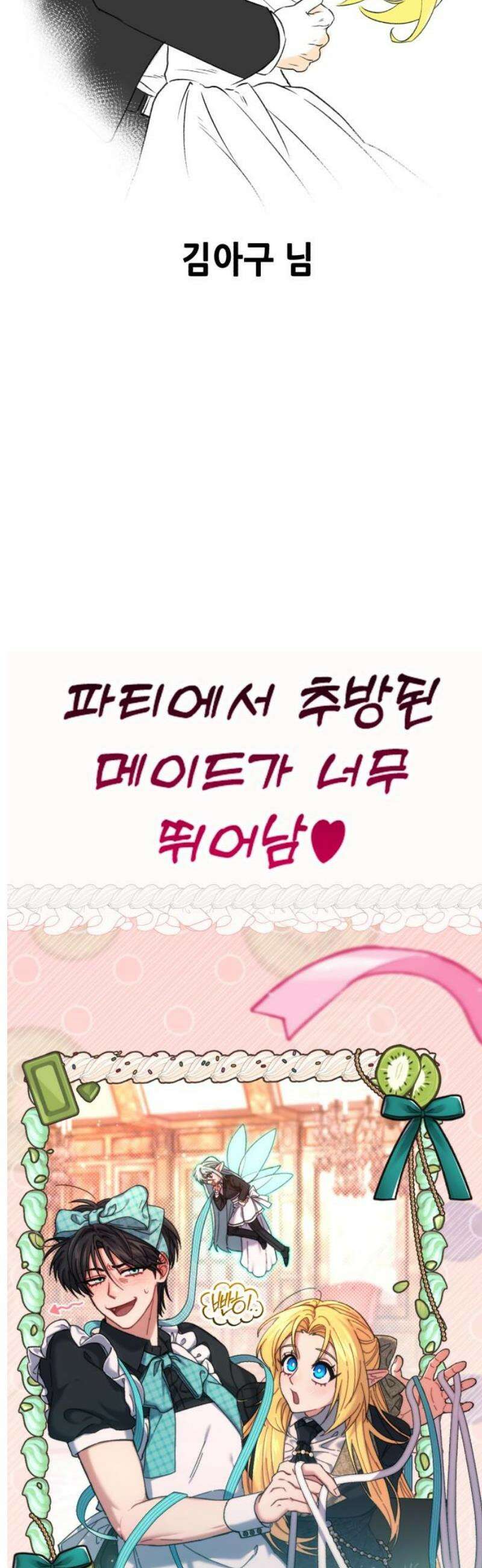 파티에서 추방된 영웅이 너무 뛰어남 [후기] 20