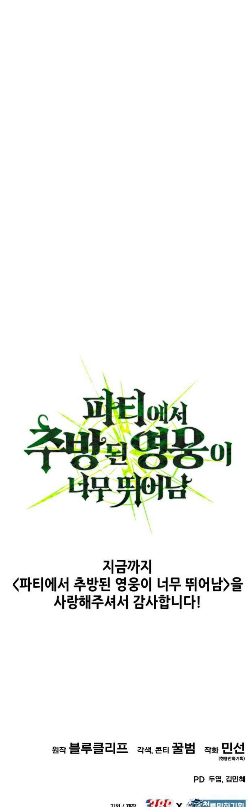파티에서 추방된 영웅이 너무 뛰어남 [후기] 25