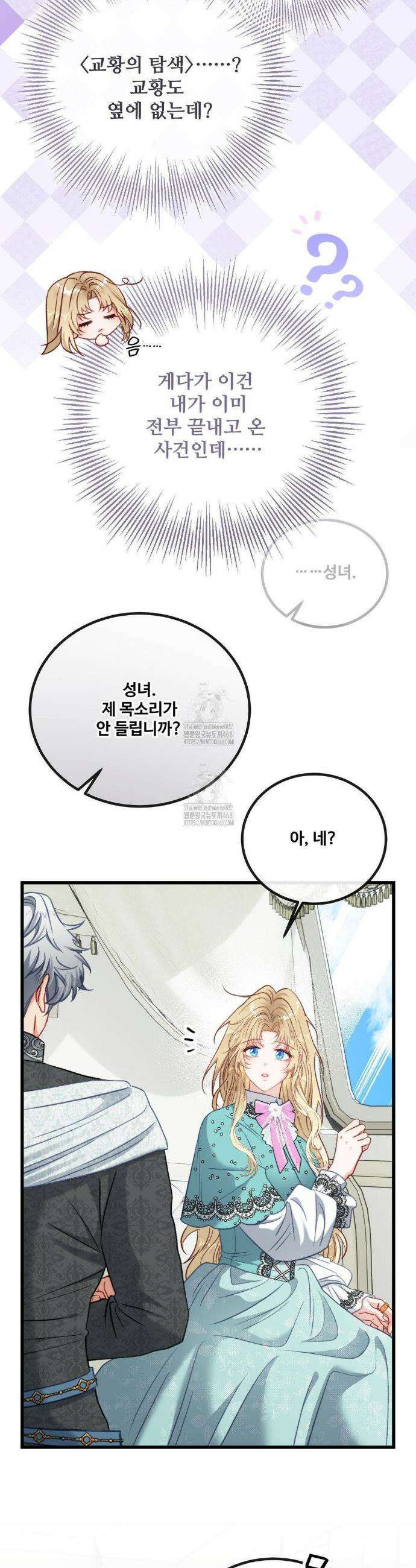 피폐 역하렘 게임에 갇혀버렸다 33화 2