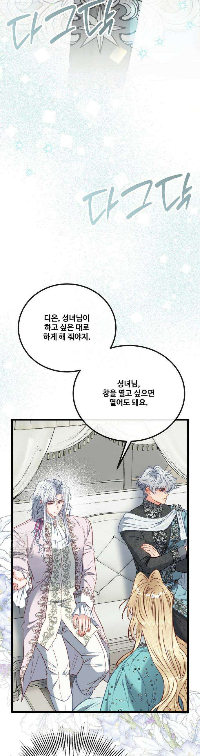 피폐 역하렘 게임에 갇혀버렸다 33화 4