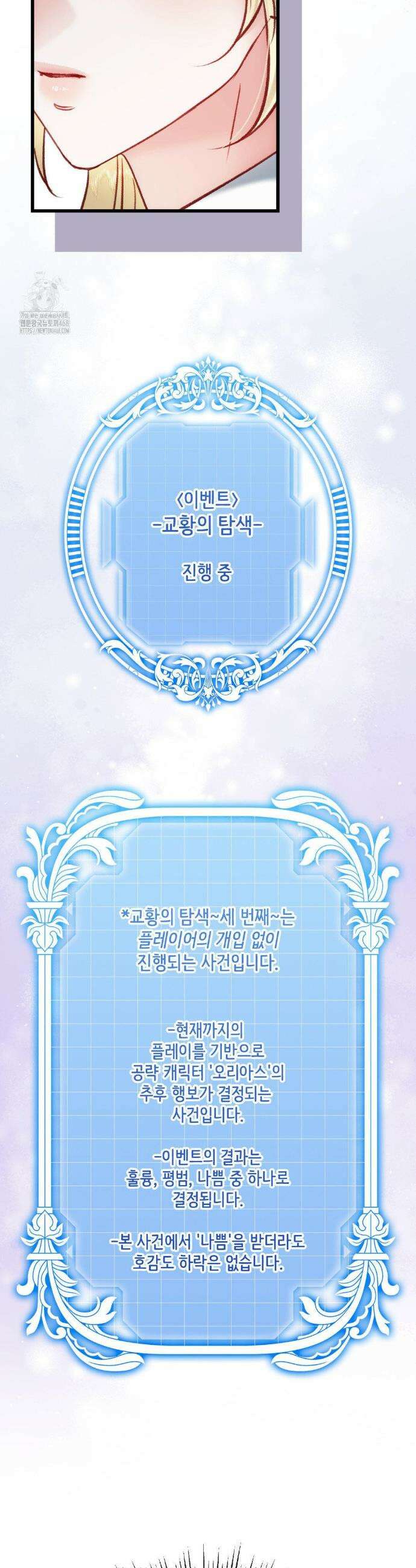 피폐 역하렘 게임에 갇혀버렸다 33화 6