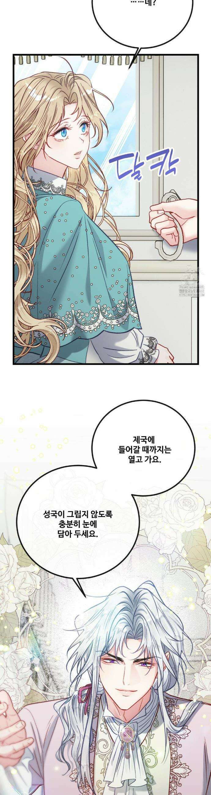 피폐 역하렘 게임에 갇혀버렸다 33화 11