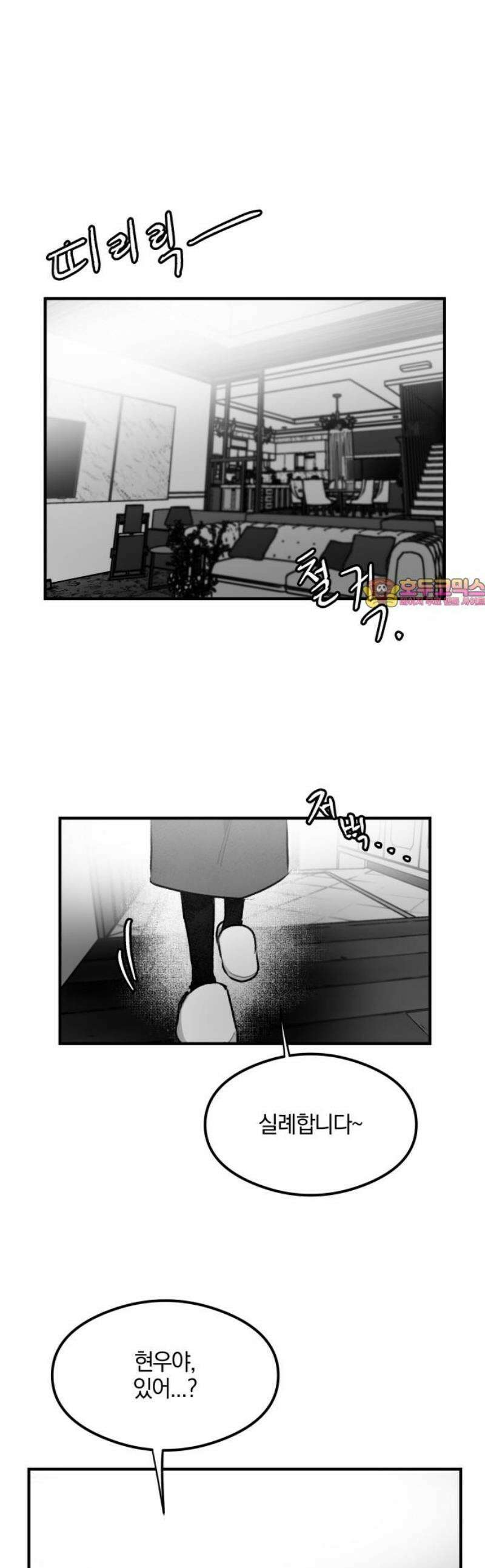 퇴출행성 세레나데 34화 1
