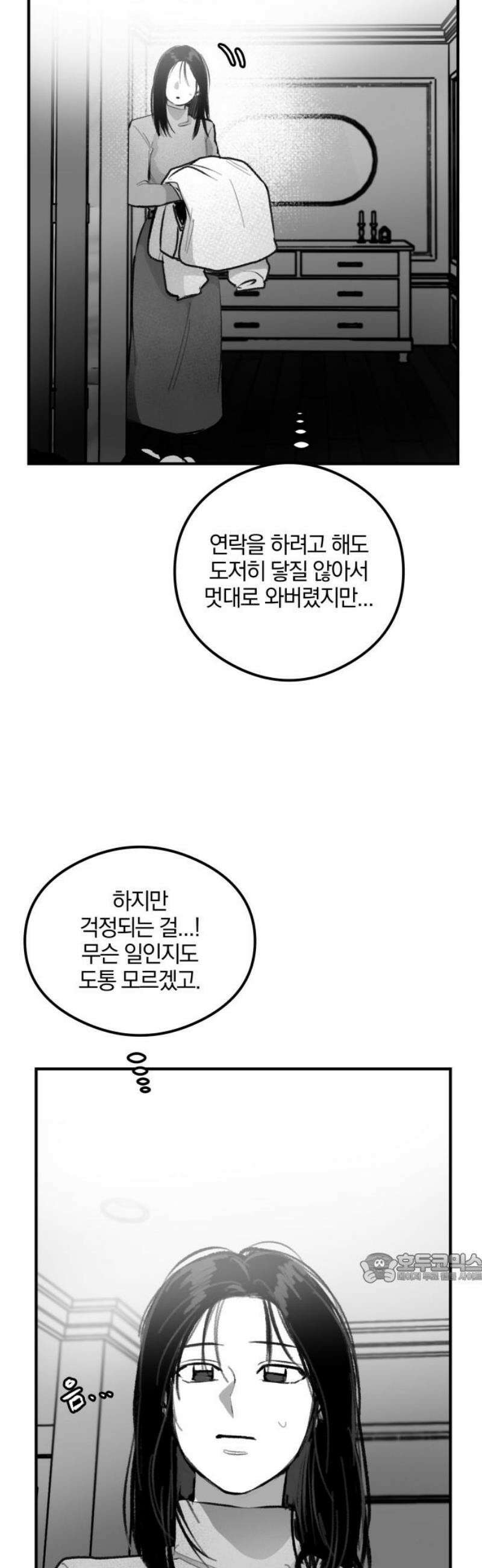 퇴출행성 세레나데 34화 2