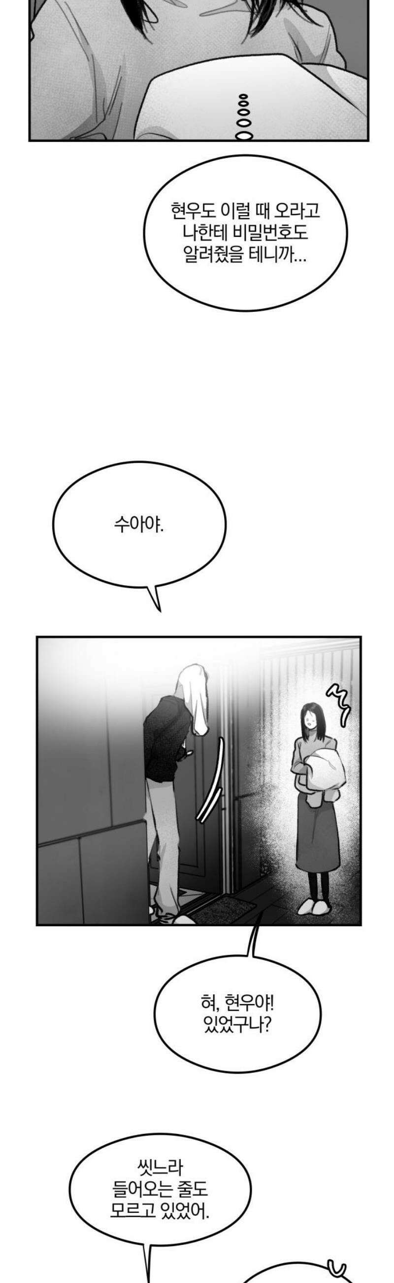 퇴출행성 세레나데 34화 3
