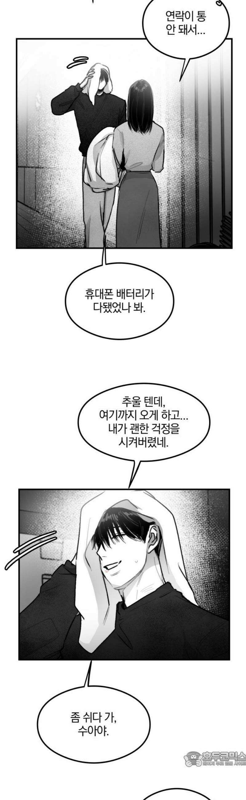 퇴출행성 세레나데 34화 4