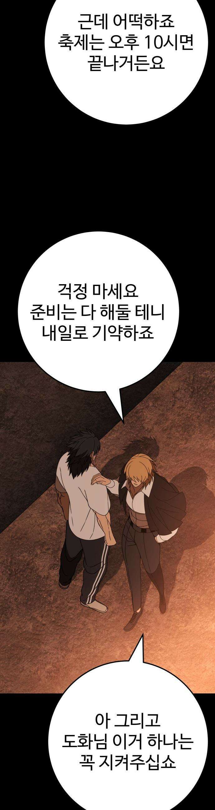 블랙 프라이데이 - 9화 모두를 위한 폭력 4