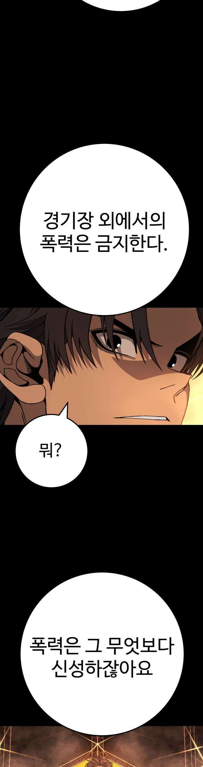 블랙 프라이데이 - 9화 모두를 위한 폭력 5