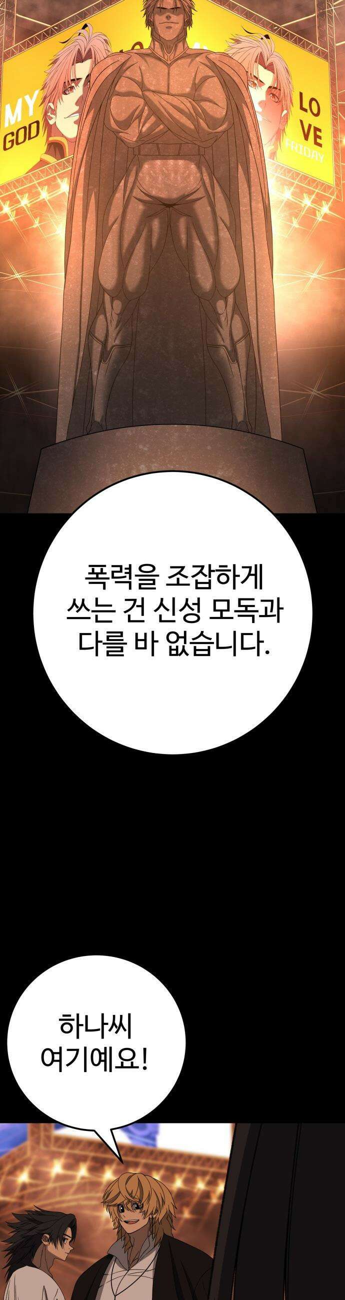블랙 프라이데이 - 9화 모두를 위한 폭력 6