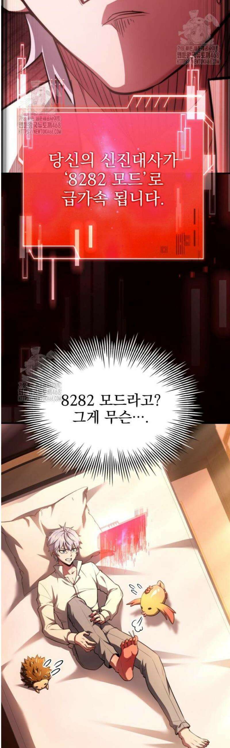 약 파는 황태자 84화 2