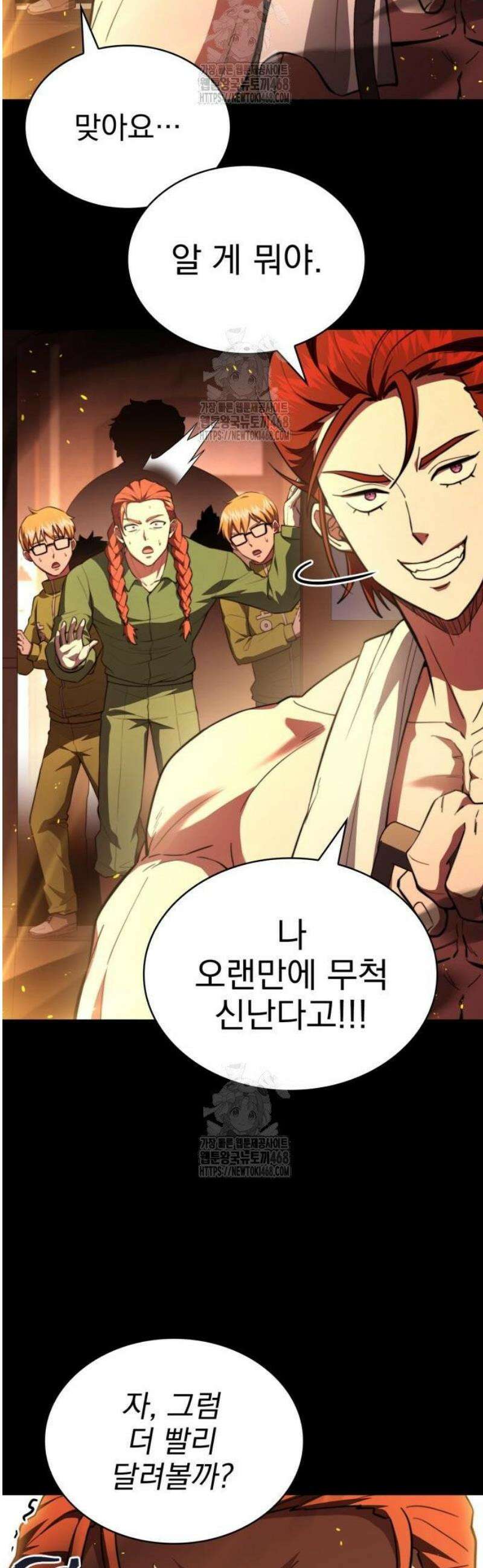 약 파는 황태자 84화 8