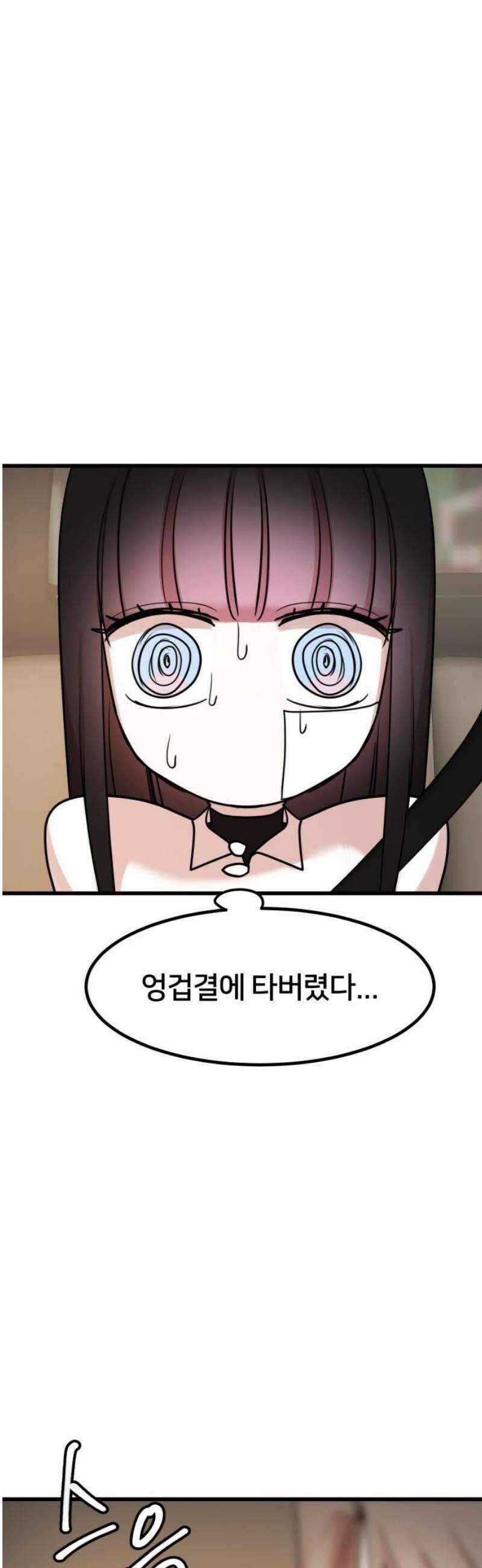 훈녀생정 30화 누군가를 좋아하면 8