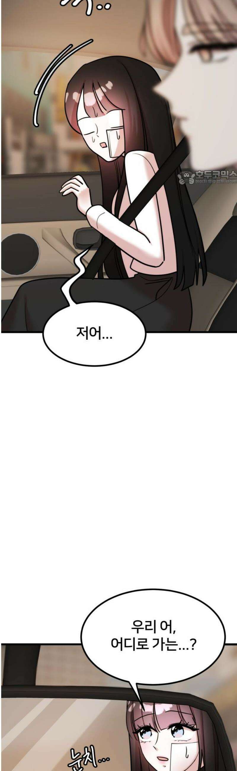 훈녀생정 30화 누군가를 좋아하면 9
