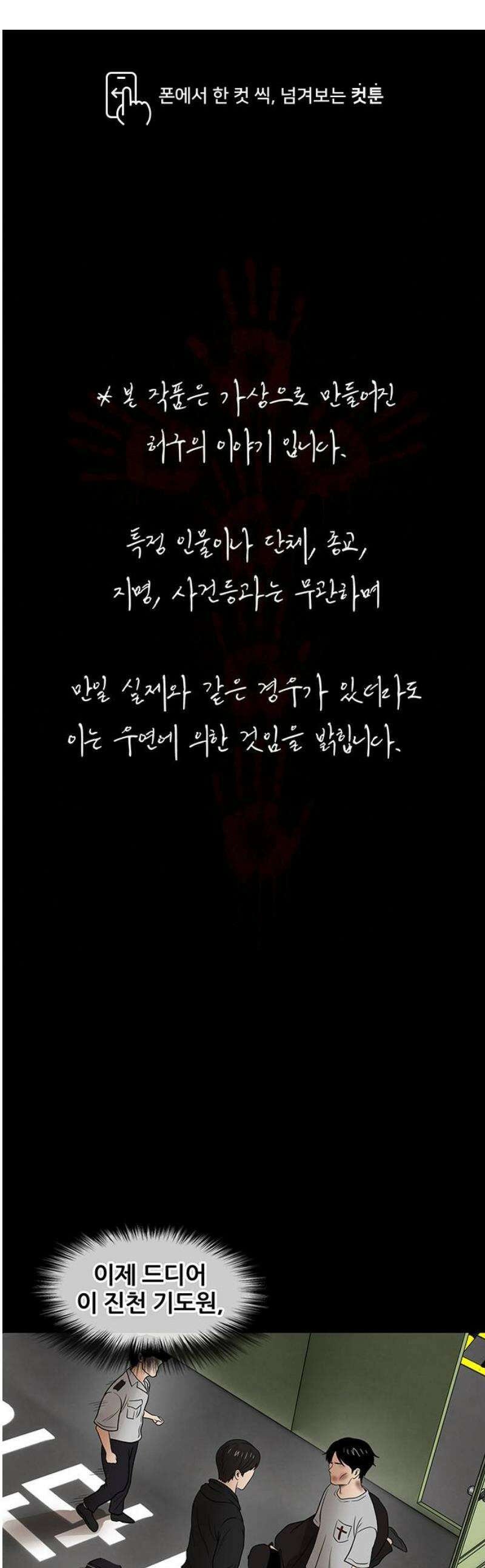 오! 나의 교주님 21화 진천교 2대 교주 1