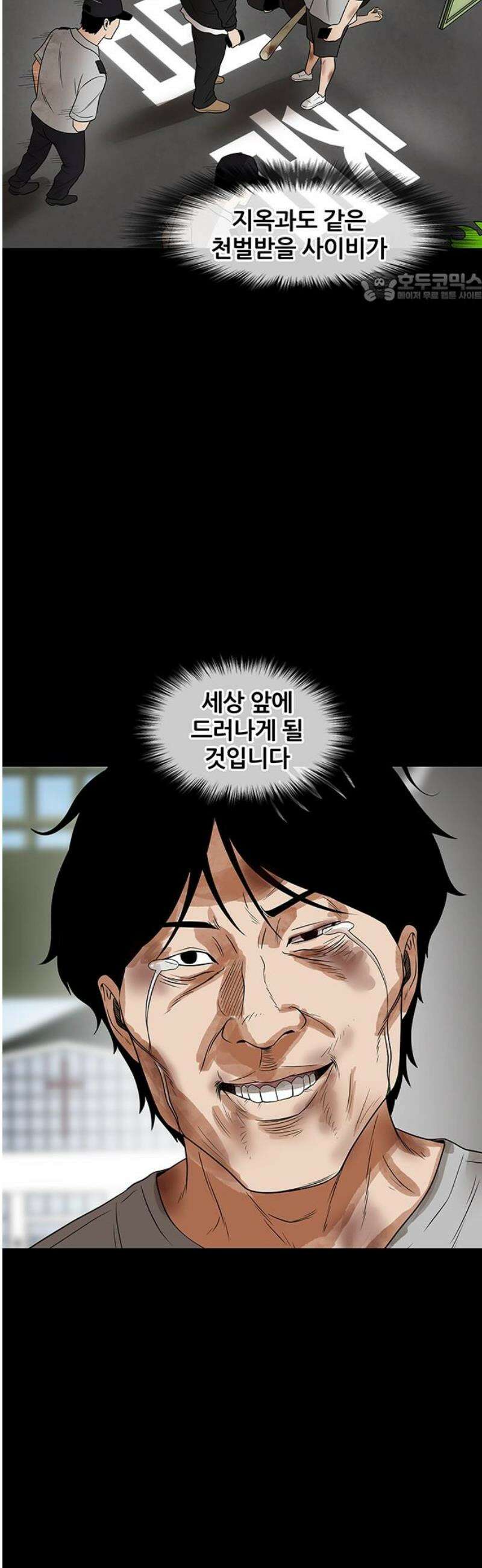 오! 나의 교주님 21화 진천교 2대 교주 2