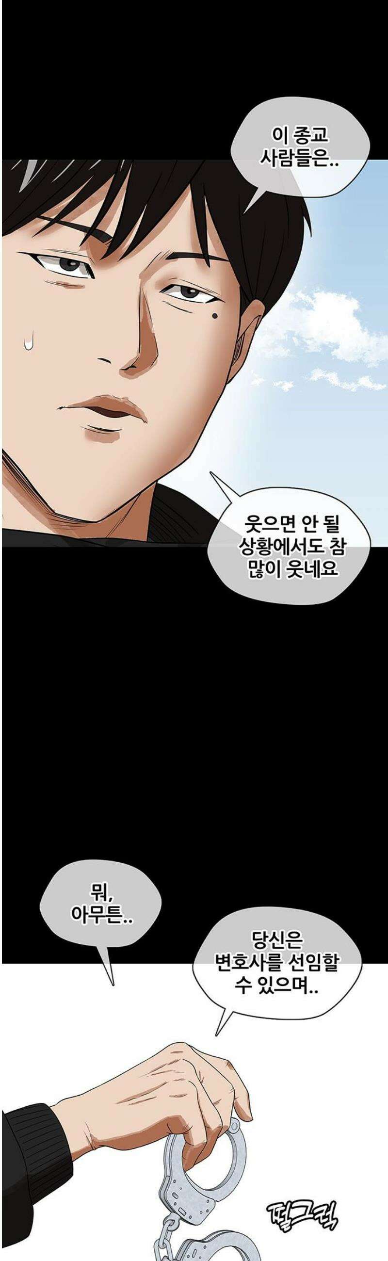 오! 나의 교주님 21화 진천교 2대 교주 3