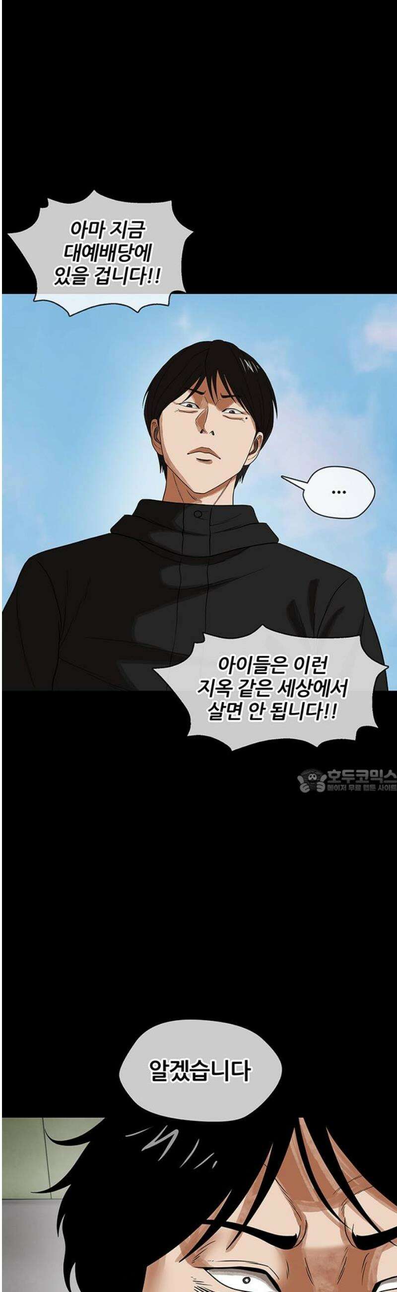 오! 나의 교주님 21화 진천교 2대 교주 8